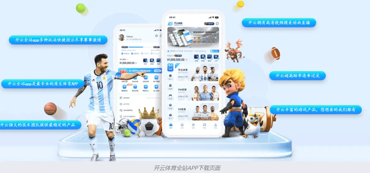 下载开云体育应用程序到移动设备的优点