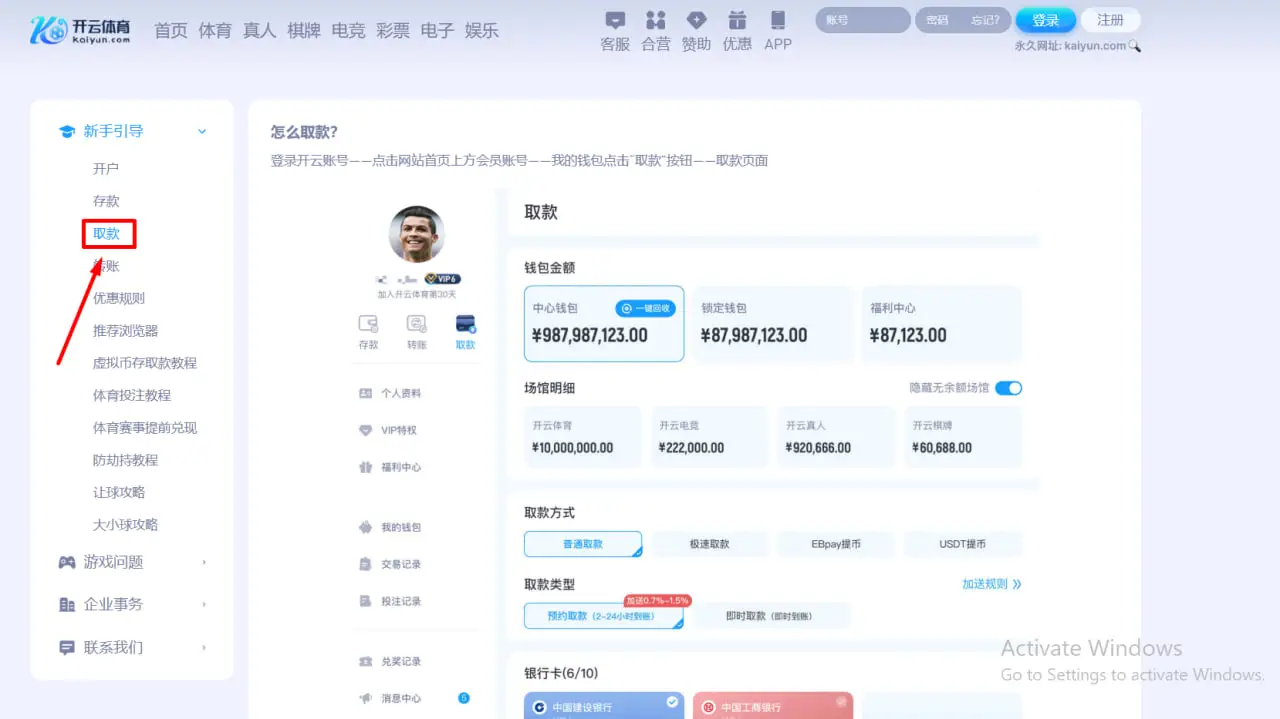 最简单的开云体育提款步骤指南